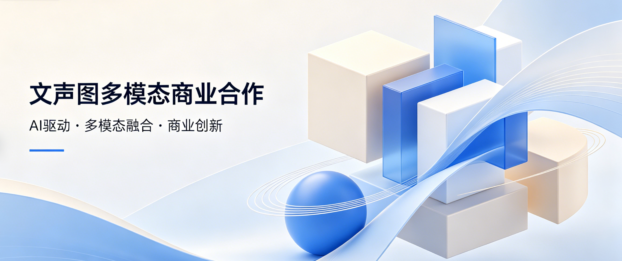 商务合作