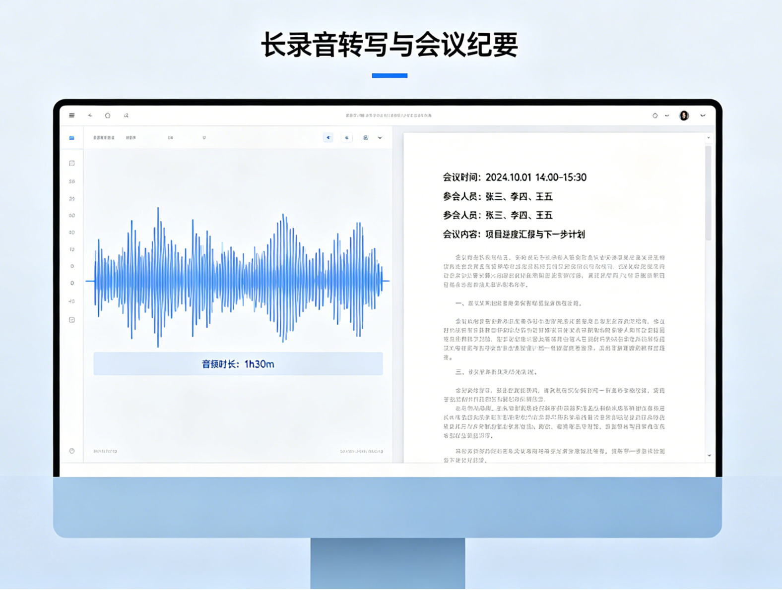 录音转写示意